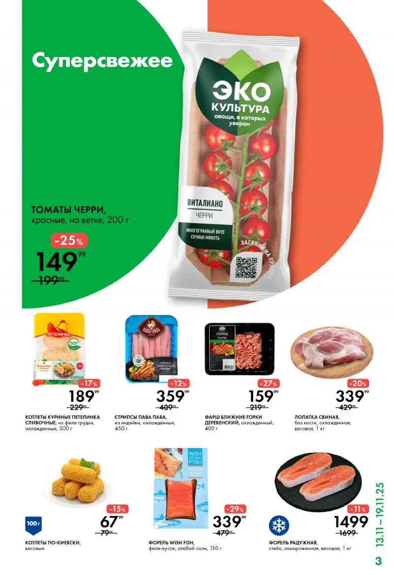 Каталог Лента Супермаркет с 13 по 19 ноября 2025 года страница 3