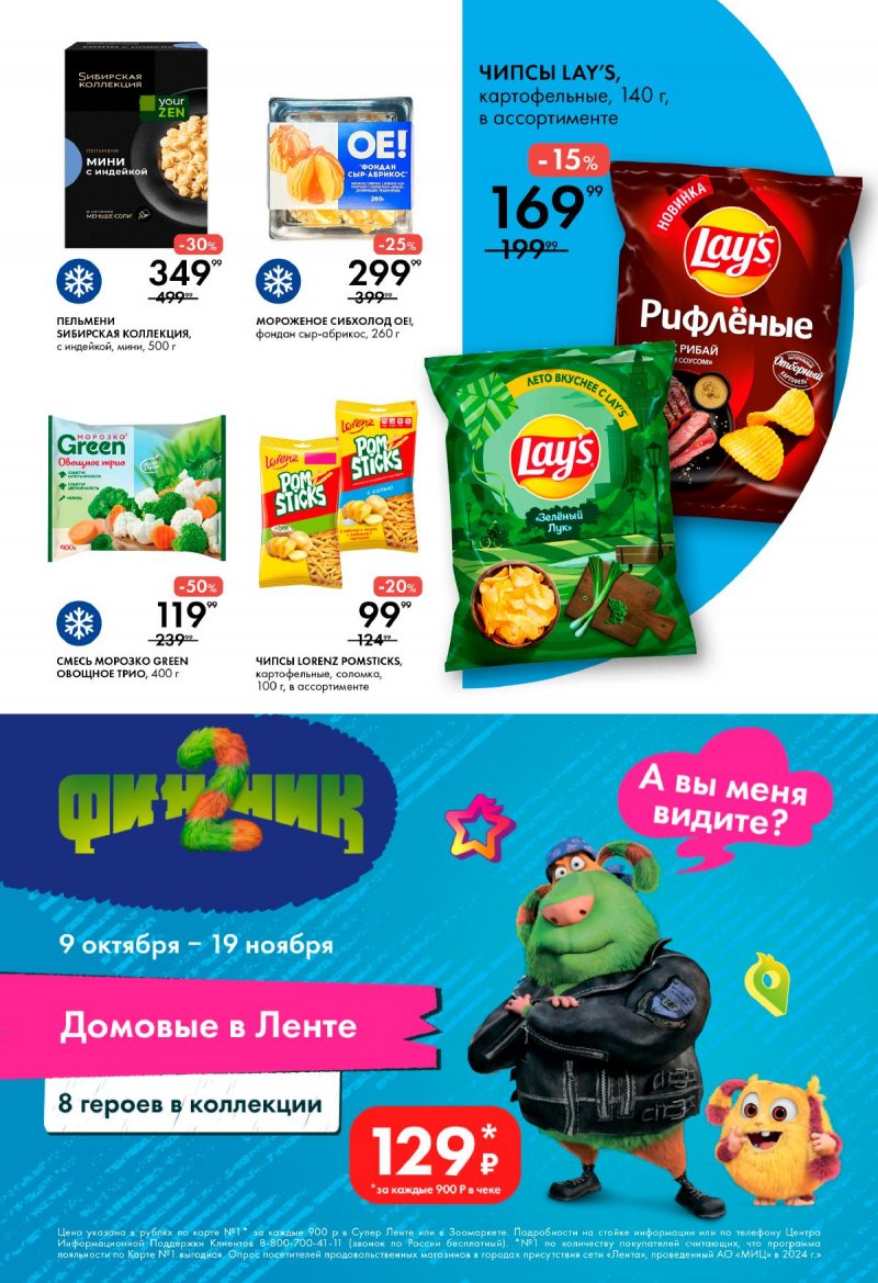 Каталог Лента Супермаркет с 13 по 19 ноября 2025 года страница 7