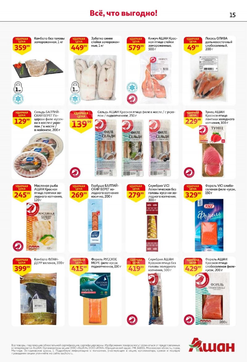 Каталог АШАН с 13 по 26 ноября 2025 года страница 15