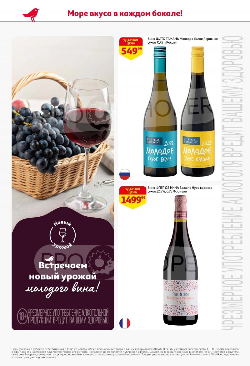 Каталог АШАН с 13 по 26 ноября 2025 года страница 2