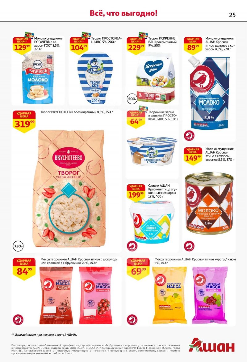 Каталог АШАН с 13 по 26 ноября 2025 года страница 25