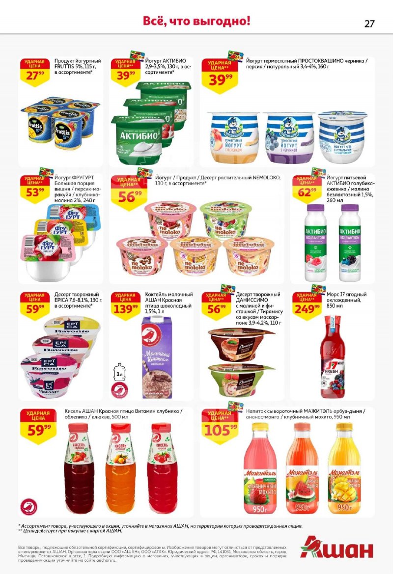 Каталог АШАН с 13 по 26 ноября 2025 года страница 27