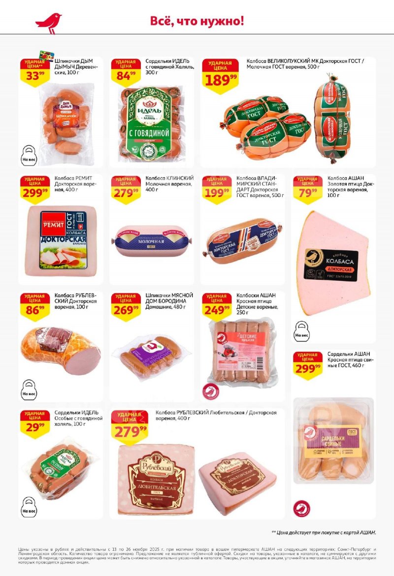 Каталог АШАН с 13 по 26 ноября 2025 года страница 36