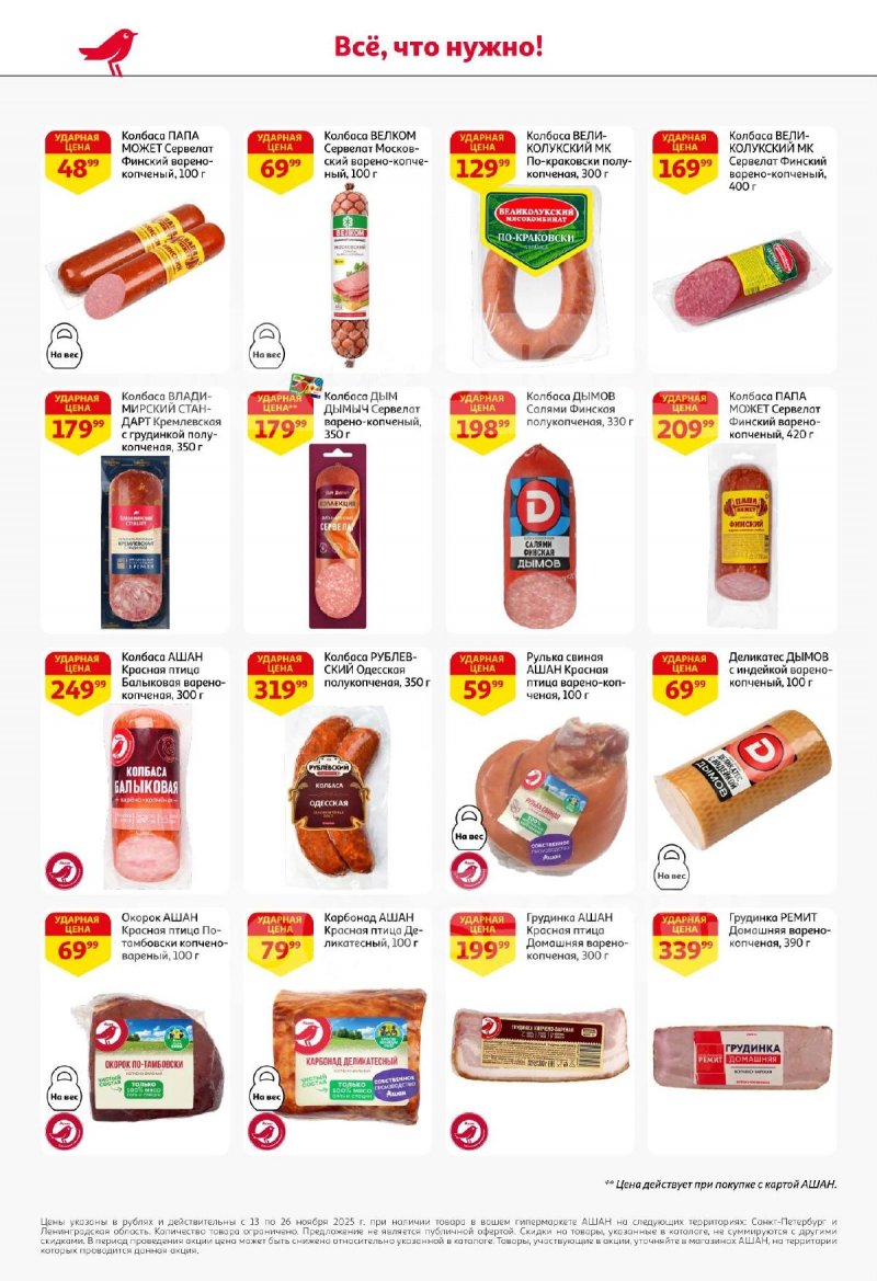 Каталог АШАН с 13 по 26 ноября 2025 года страница 38