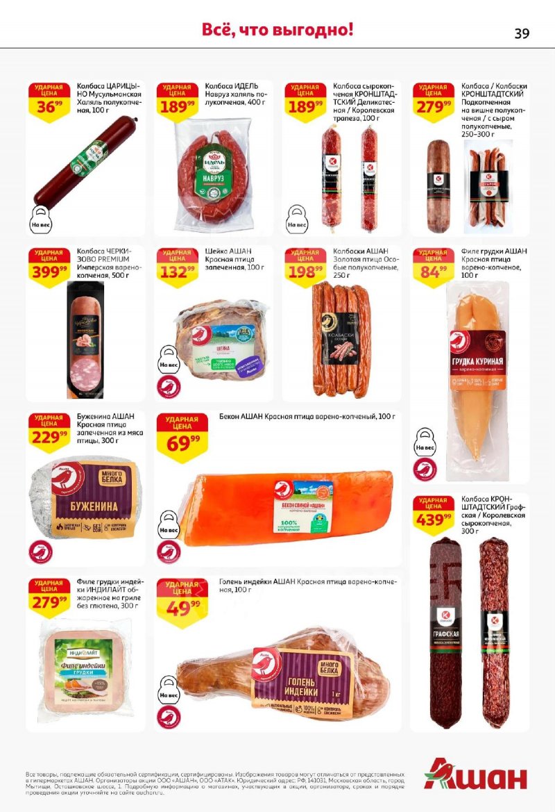 Каталог АШАН с 13 по 26 ноября 2025 года страница 39