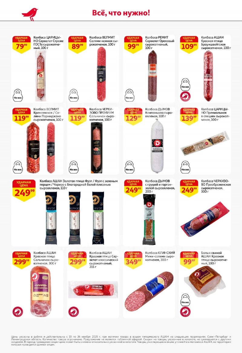 Каталог АШАН с 13 по 26 ноября 2025 года страница 40