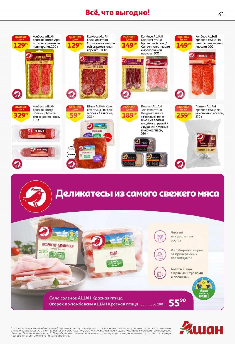 Каталог АШАН с 13 по 26 ноября 2025 года страница 41