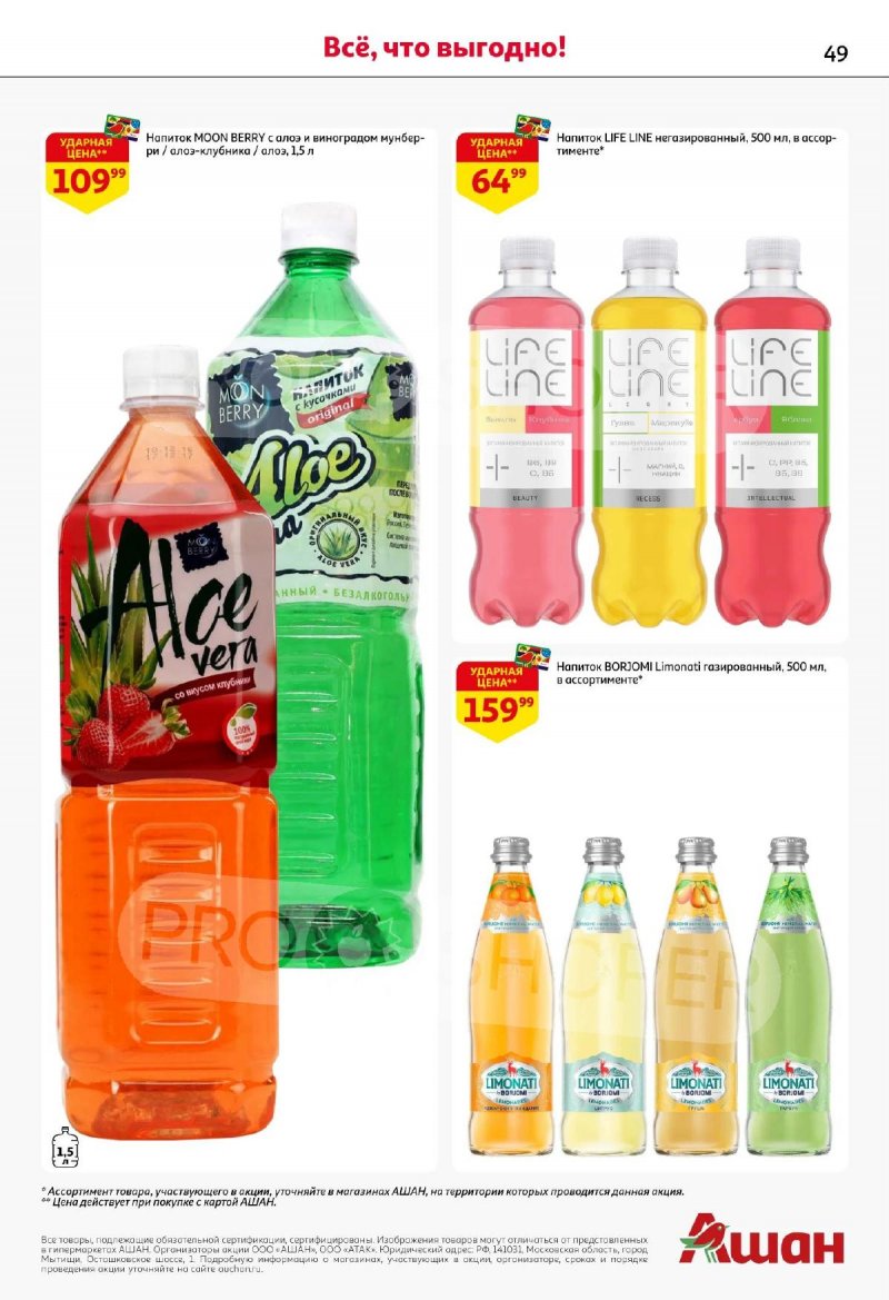 Каталог АШАН с 13 по 26 ноября 2025 года страница 49