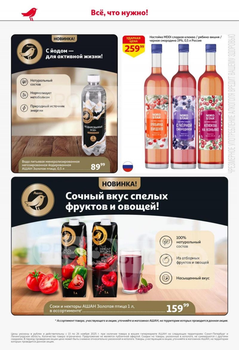 Каталог АШАН с 13 по 26 ноября 2025 года страница 50