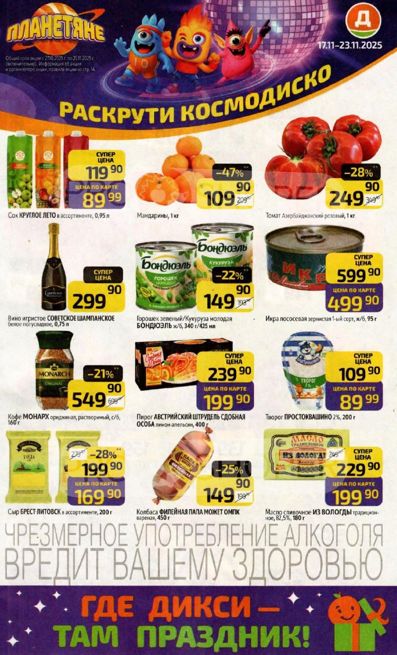 Каталог Дикси с 17 по 23 ноября 2025 года страница 1 Каталог Дикси с 17 по 23 ноября 2025 года страница 1