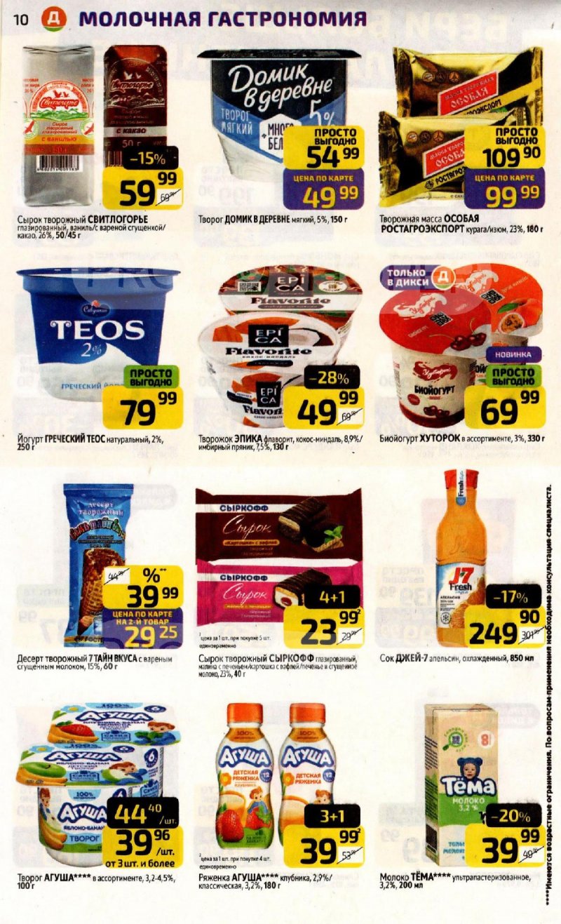 Каталог Дикси с 17 по 23 ноября 2025 года страница 10 Каталог Дикси с 17 по 23 ноября 2025 года страница 10