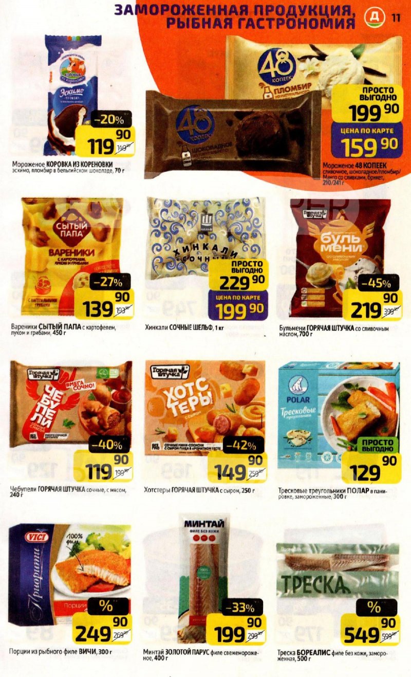 Каталог Дикси с 17 по 23 ноября 2025 года страница 11 Каталог Дикси с 17 по 23 ноября 2025 года страница 11