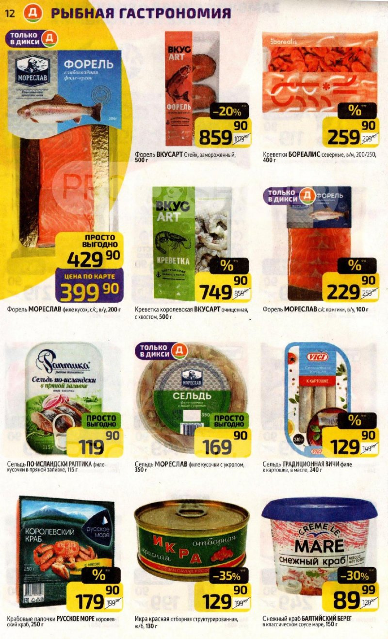 Каталог Дикси с 17 по 23 ноября 2025 года страница 12 Каталог Дикси с 17 по 23 ноября 2025 года страница 12