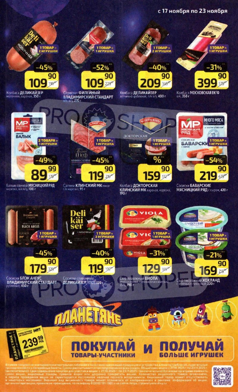 Каталог Дикси с 17 по 23 ноября 2025 года страница 13 Каталог Дикси с 17 по 23 ноября 2025 года страница 13