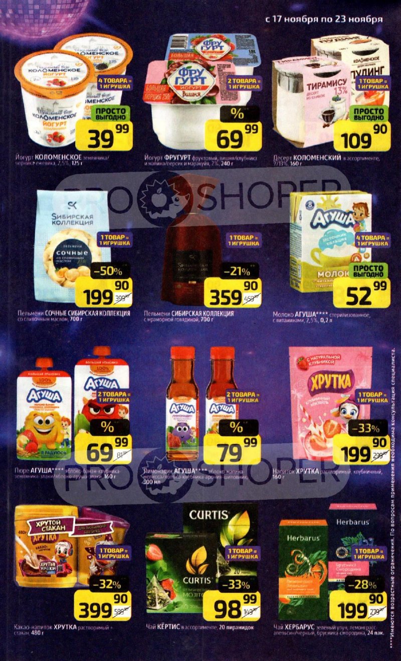 Каталог Дикси с 17 по 23 ноября 2025 года страница 14 Каталог Дикси с 17 по 23 ноября 2025 года страница 14