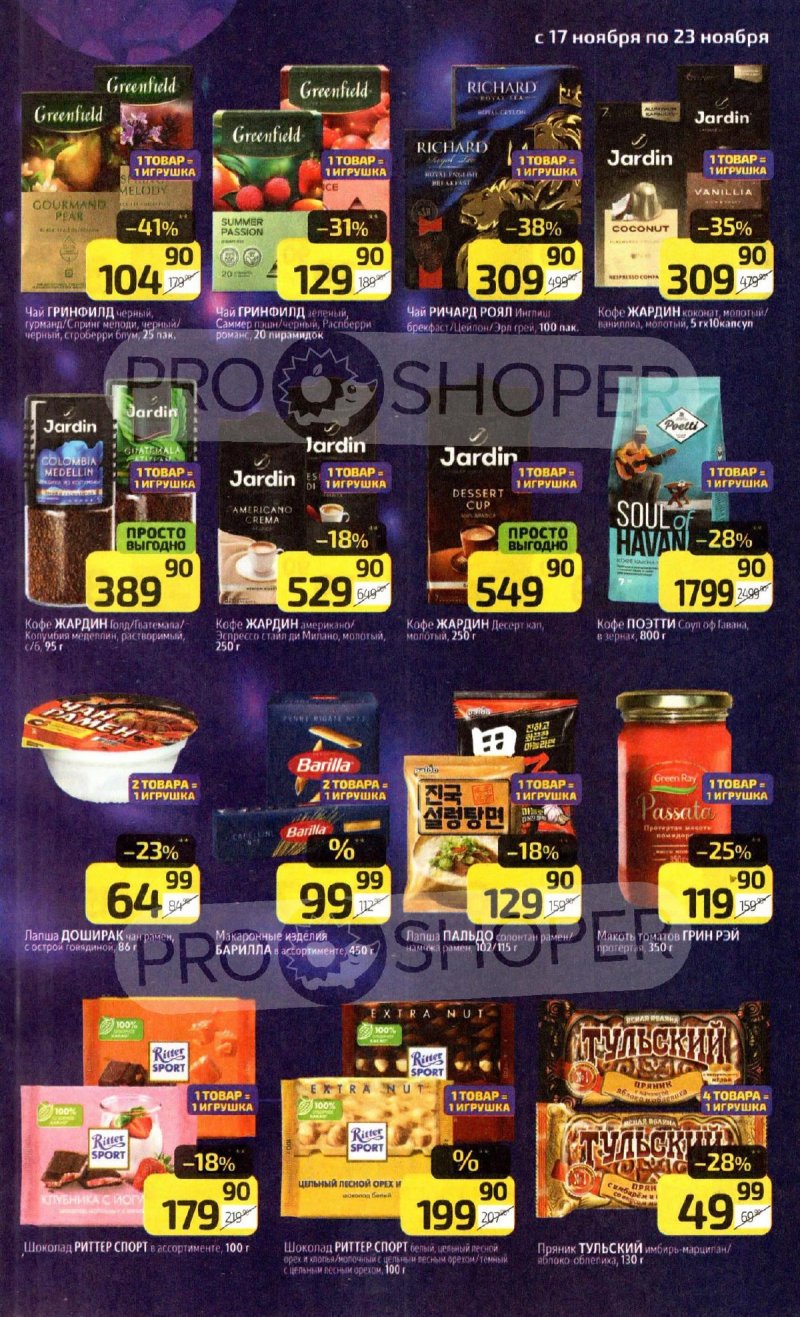 Каталог Дикси с 17 по 23 ноября 2025 года страница 15 Каталог Дикси с 17 по 23 ноября 2025 года страница 15