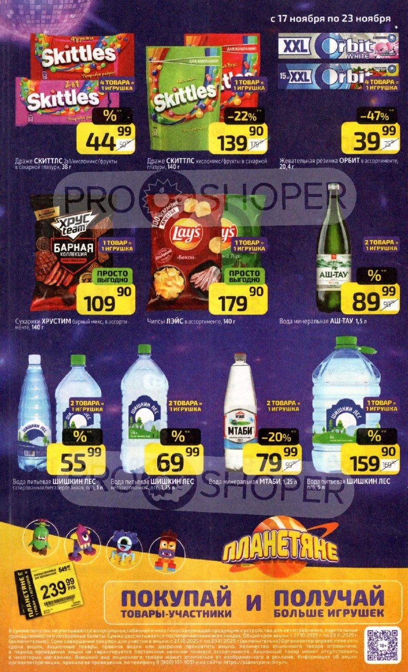 Каталог Дикси с 17 по 23 ноября 2025 года страница 16 Каталог Дикси с 17 по 23 ноября 2025 года страница 16