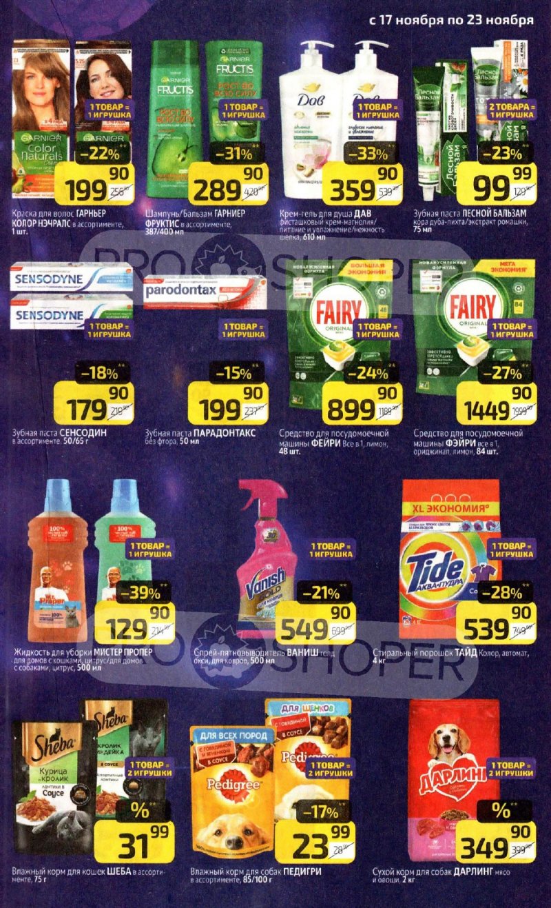 Каталог Дикси с 17 по 23 ноября 2025 года страница 17 Каталог Дикси с 17 по 23 ноября 2025 года страница 17