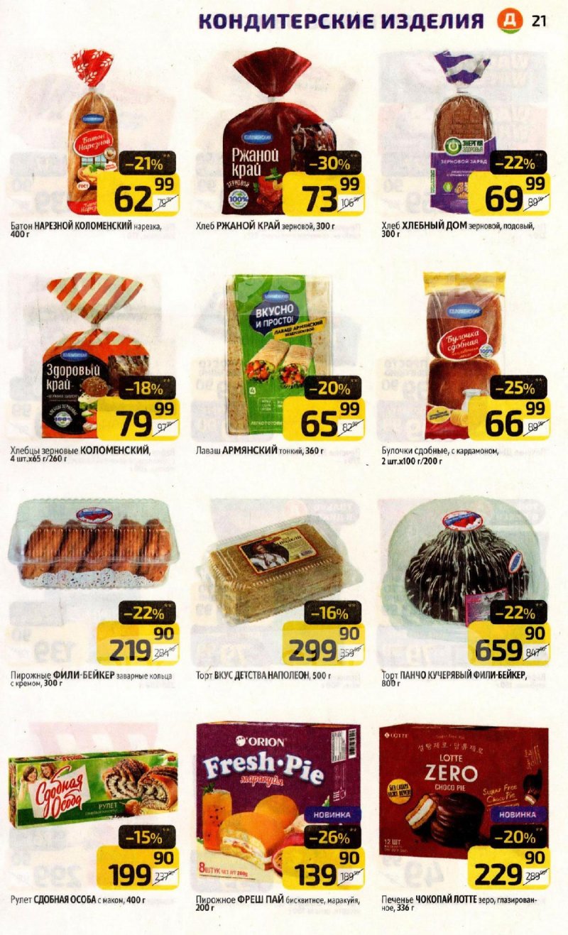 Каталог Дикси с 17 по 23 ноября 2025 года страница 21 Каталог Дикси с 17 по 23 ноября 2025 года страница 21