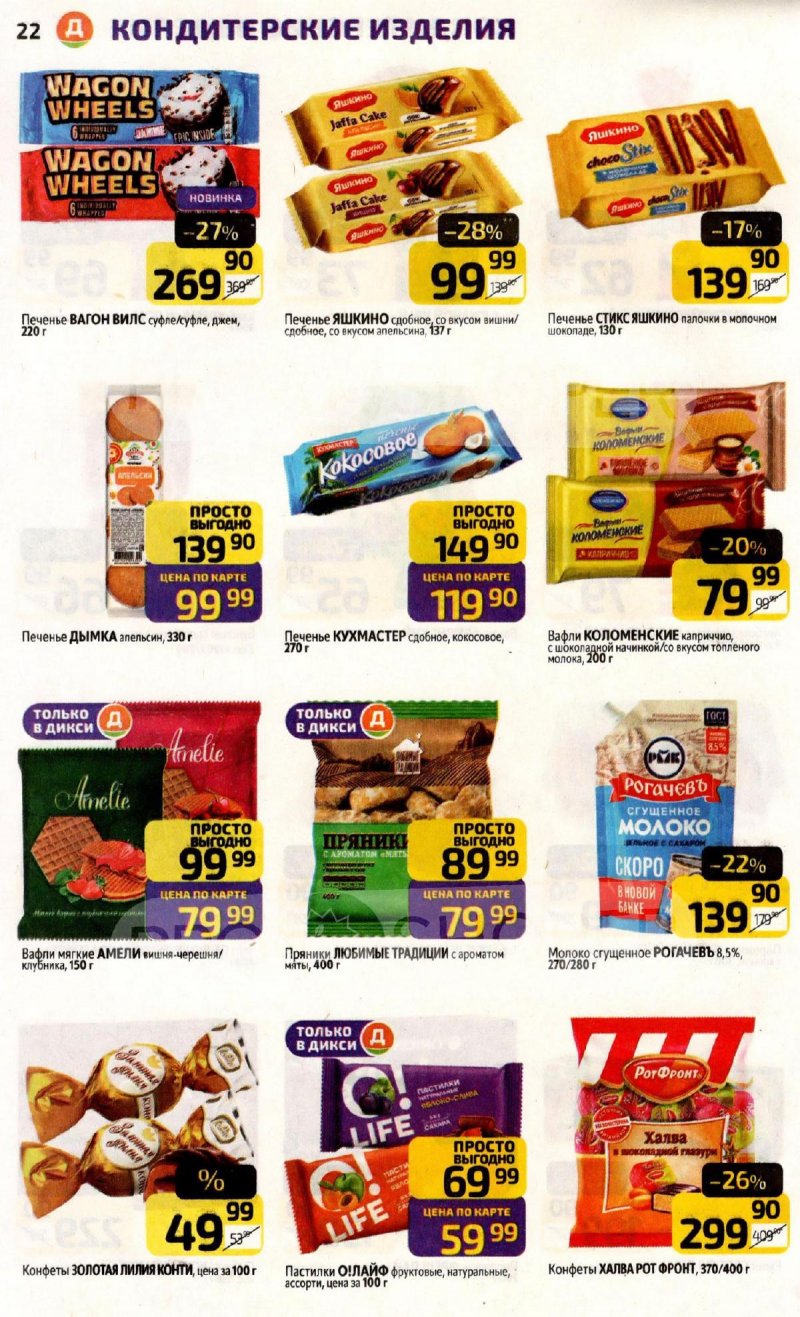 Каталог Дикси с 17 по 23 ноября 2025 года страница 22 Каталог Дикси с 17 по 23 ноября 2025 года страница 22