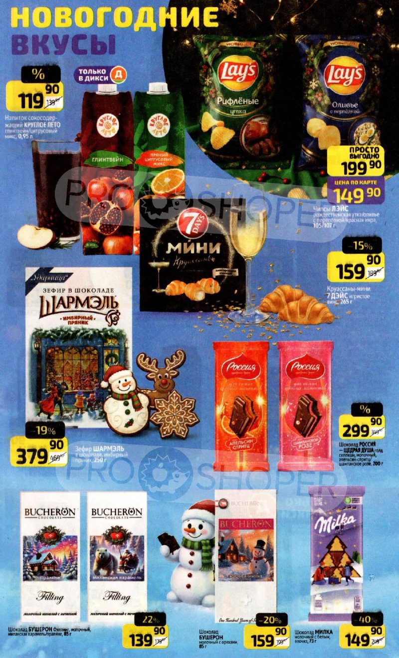 Каталог Дикси с 17 по 23 ноября 2025 года страница 23 Каталог Дикси с 17 по 23 ноября 2025 года страница 23