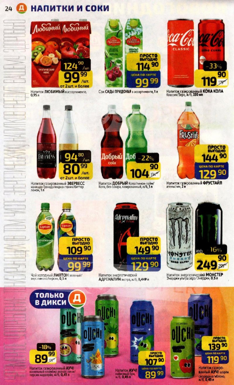 Каталог Дикси с 17 по 23 ноября 2025 года страница 24 Каталог Дикси с 17 по 23 ноября 2025 года страница 24