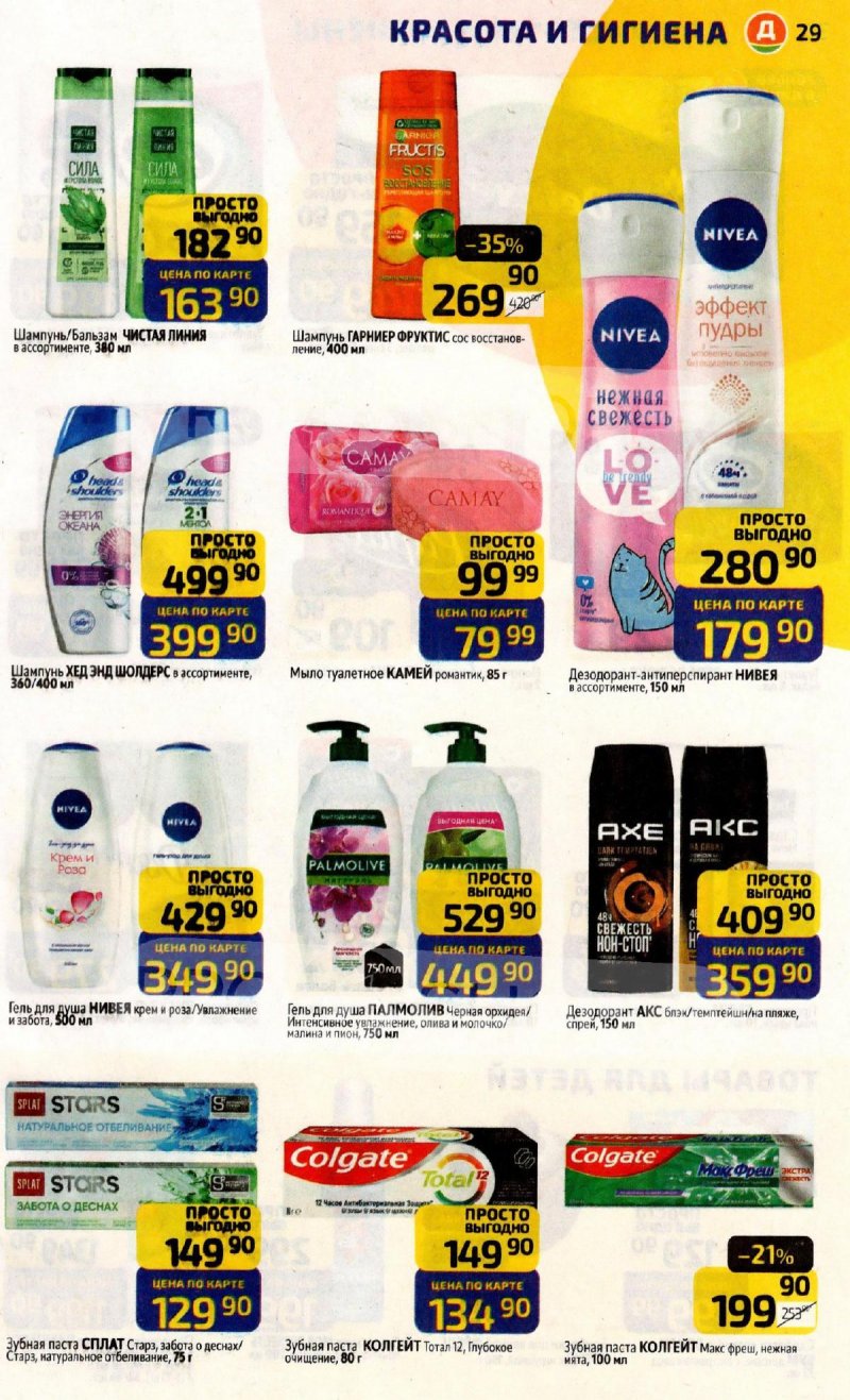 Каталог Дикси с 17 по 23 ноября 2025 года страница 29 Каталог Дикси с 17 по 23 ноября 2025 года страница 29