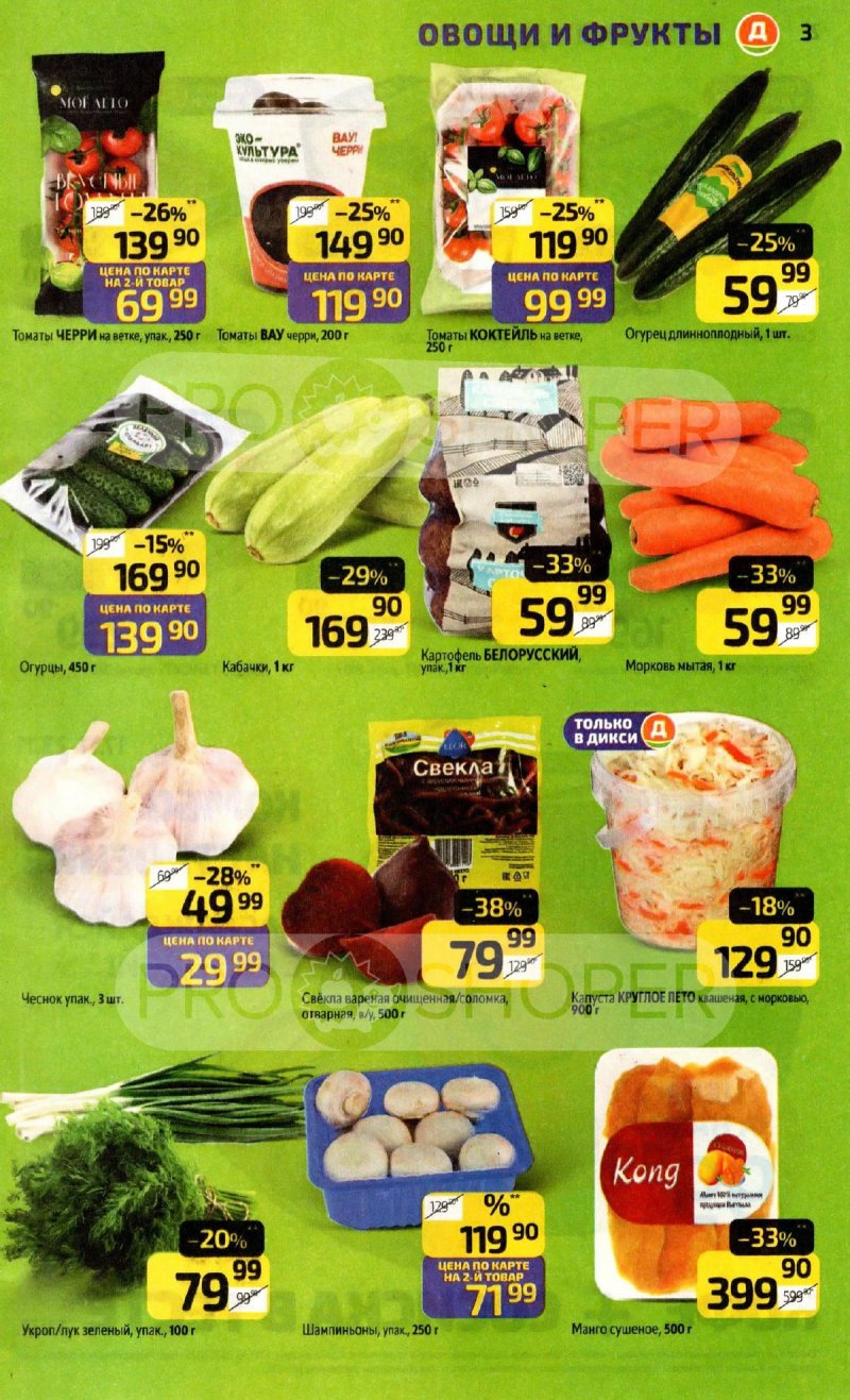 Каталог Дикси с 17 по 23 ноября 2025 года страница 3 Каталог Дикси с 17 по 23 ноября 2025 года страница 3