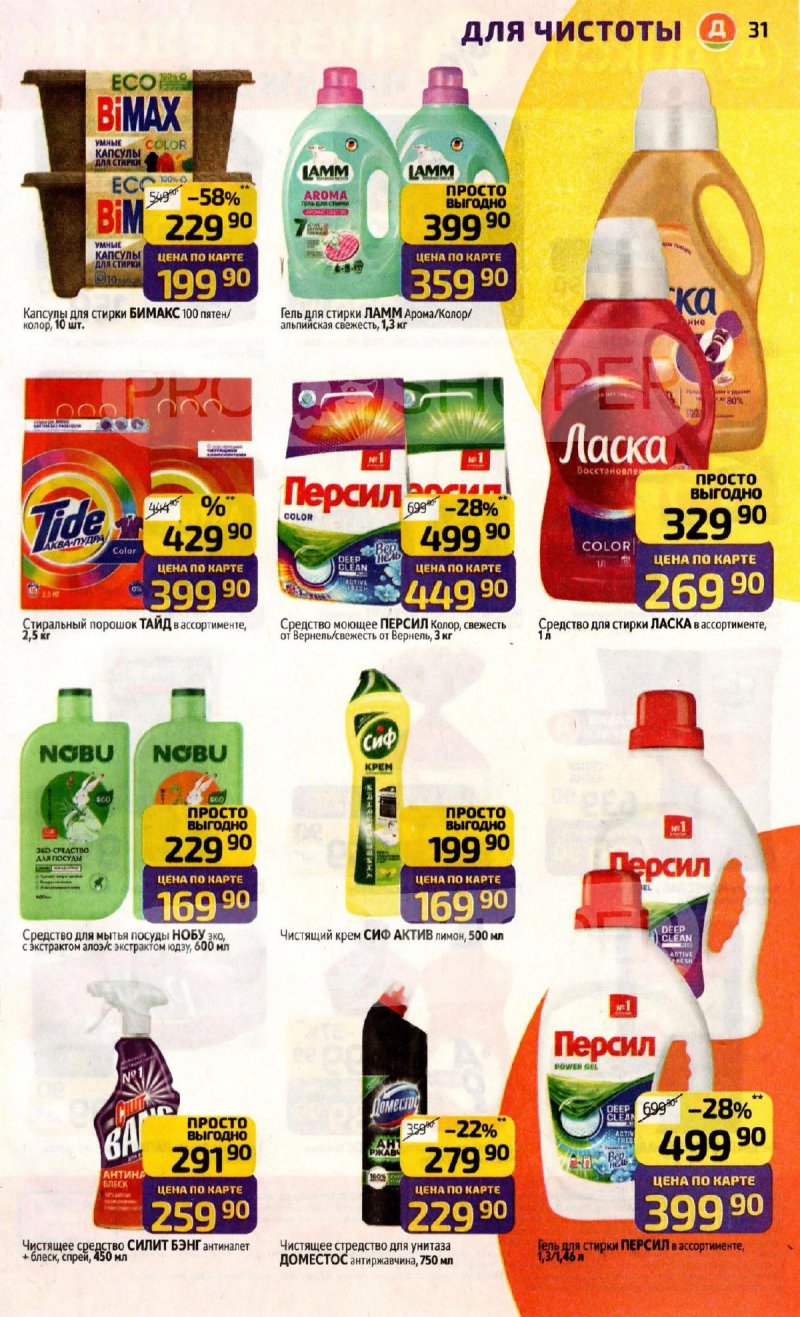 Каталог Дикси с 17 по 23 ноября 2025 года страница 31 Каталог Дикси с 17 по 23 ноября 2025 года страница 31