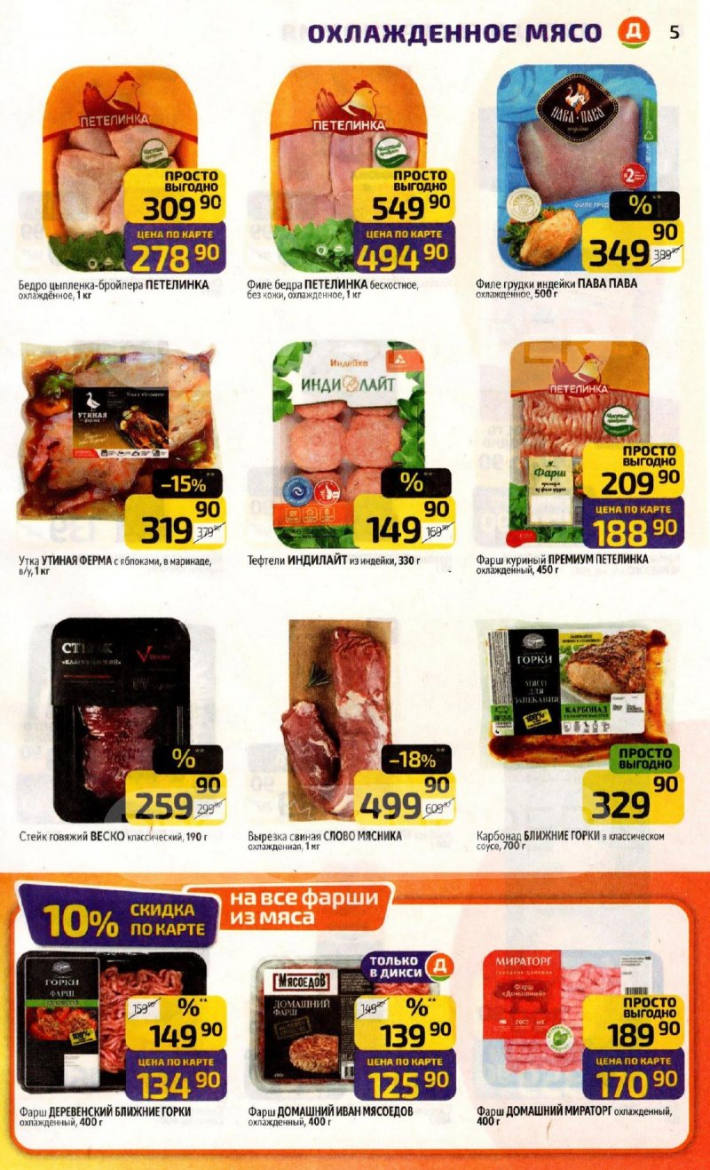 Каталог Дикси с 17 по 23 ноября 2025 года страница 5 Каталог Дикси с 17 по 23 ноября 2025 года страница 5