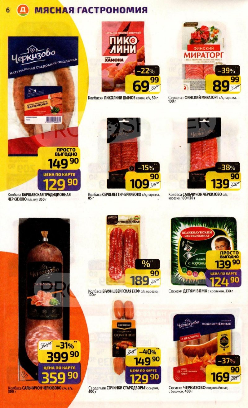 Каталог Дикси с 17 по 23 ноября 2025 года страница 6 Каталог Дикси с 17 по 23 ноября 2025 года страница 6