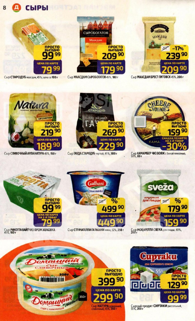 Каталог Дикси с 17 по 23 ноября 2025 года страница 8 Каталог Дикси с 17 по 23 ноября 2025 года страница 8