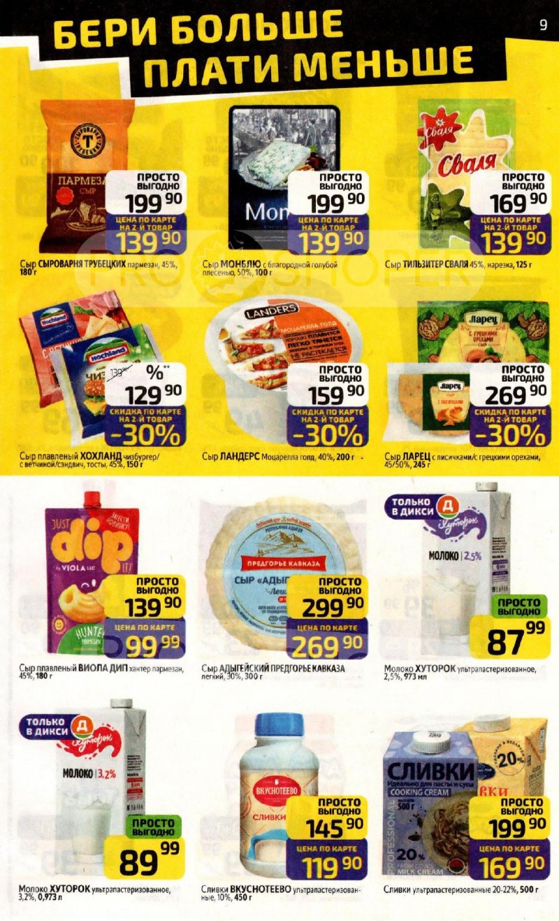 Каталог Дикси с 17 по 23 ноября 2025 года страница 9 Каталог Дикси с 17 по 23 ноября 2025 года страница 9