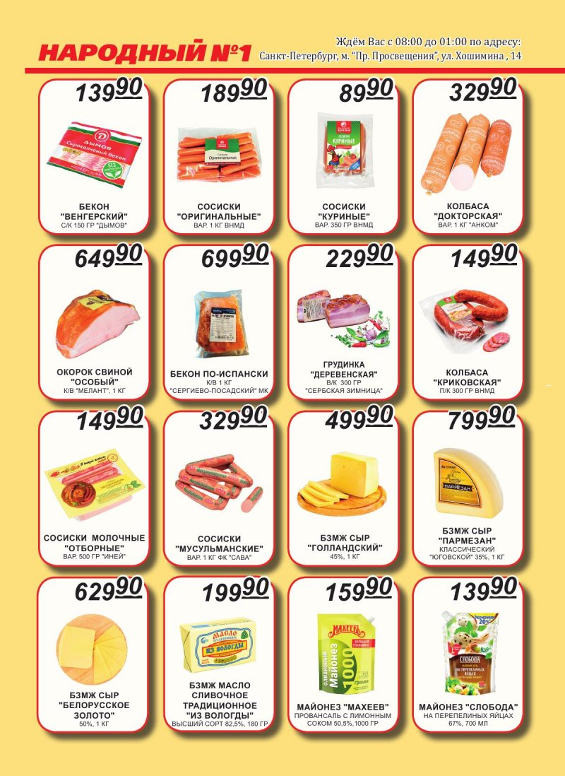 Каталог Народный с 16 по 30 ноября 2025 года страница 2 Каталог Народный с 16 по 30 ноября 2025 года страница 2