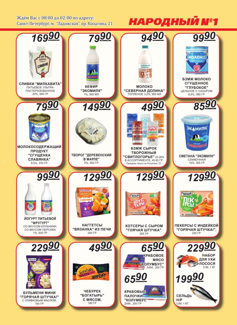 Каталог Народный с 16 по 30 ноября 2025 года страница 3 Каталог Народный с 16 по 30 ноября 2025 года страница 3