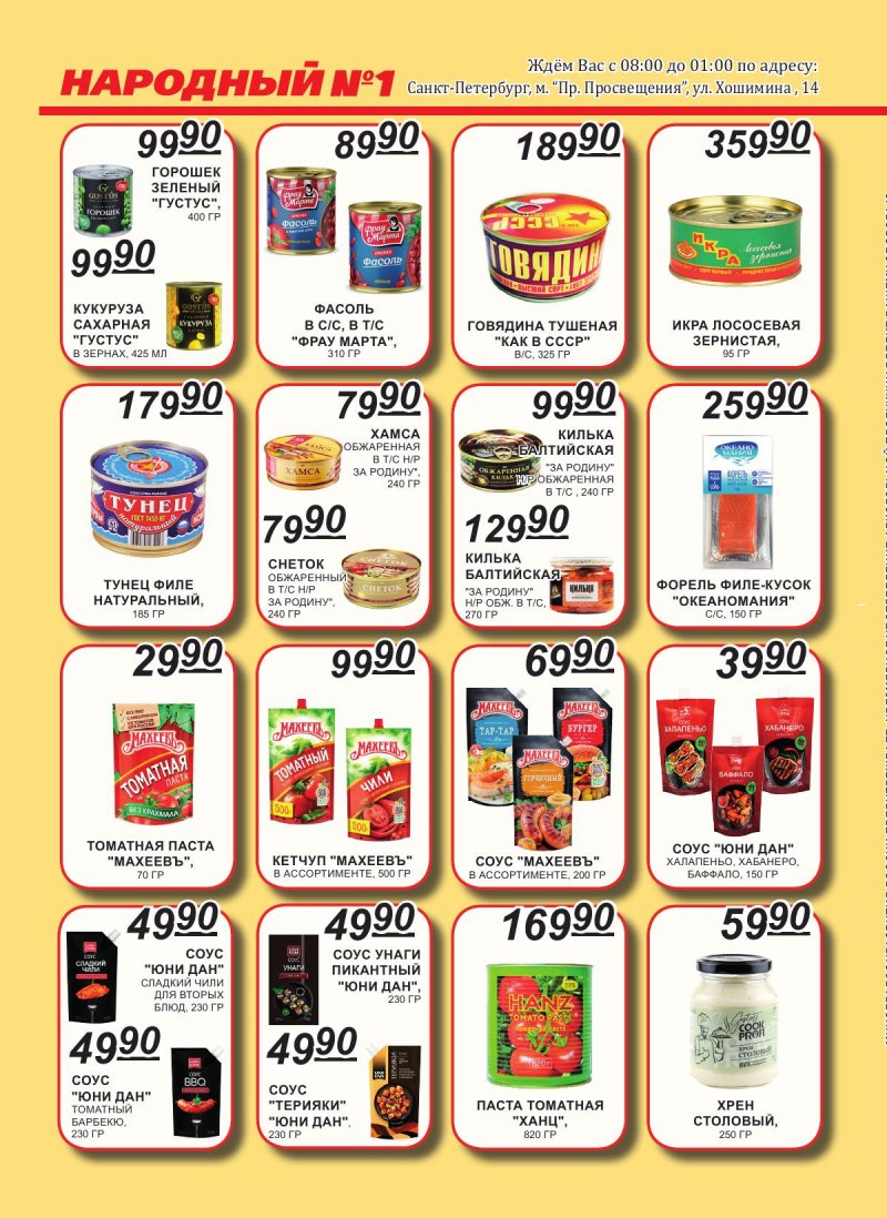 Каталог Народный с 16 по 30 ноября 2025 года страница 4 Каталог Народный с 16 по 30 ноября 2025 года страница 4