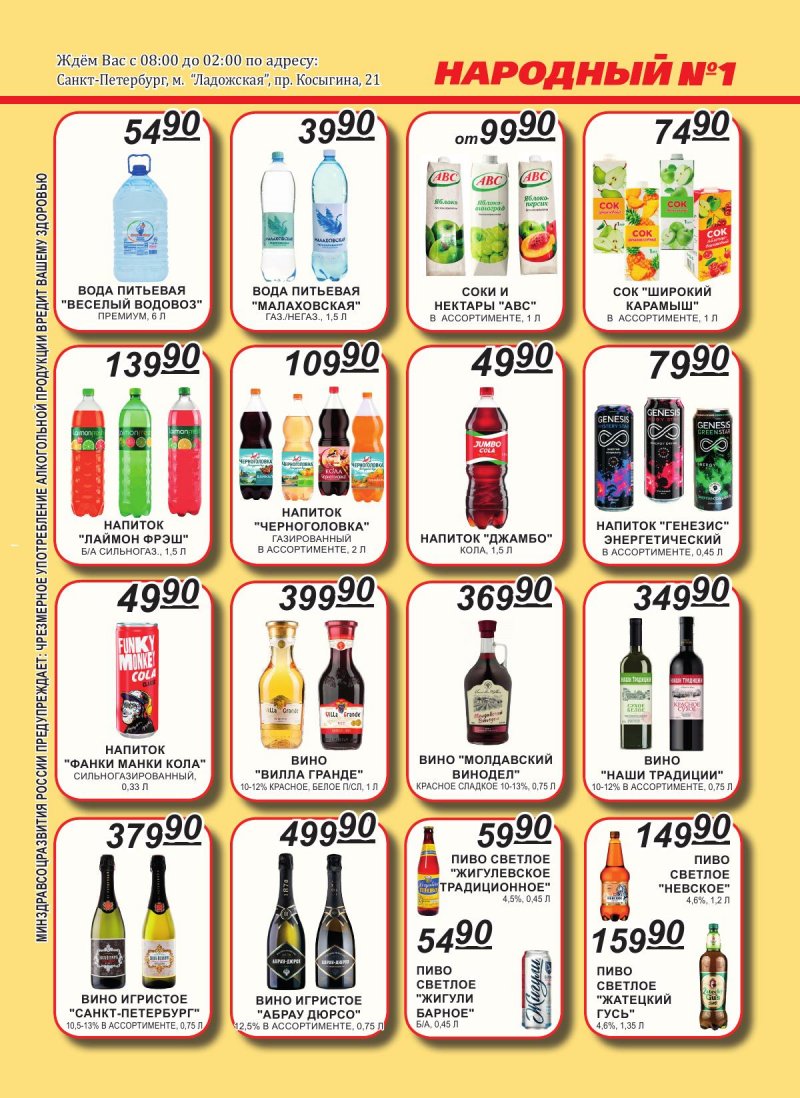 Каталог Народный с 16 по 30 ноября 2025 года страница 5 Каталог Народный с 16 по 30 ноября 2025 года страница 5