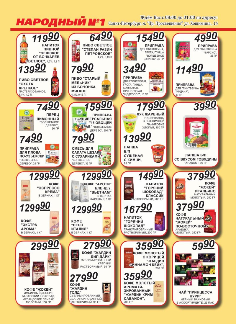 Каталог Народный с 16 по 30 ноября 2025 года страница 6 Каталог Народный с 16 по 30 ноября 2025 года страница 6