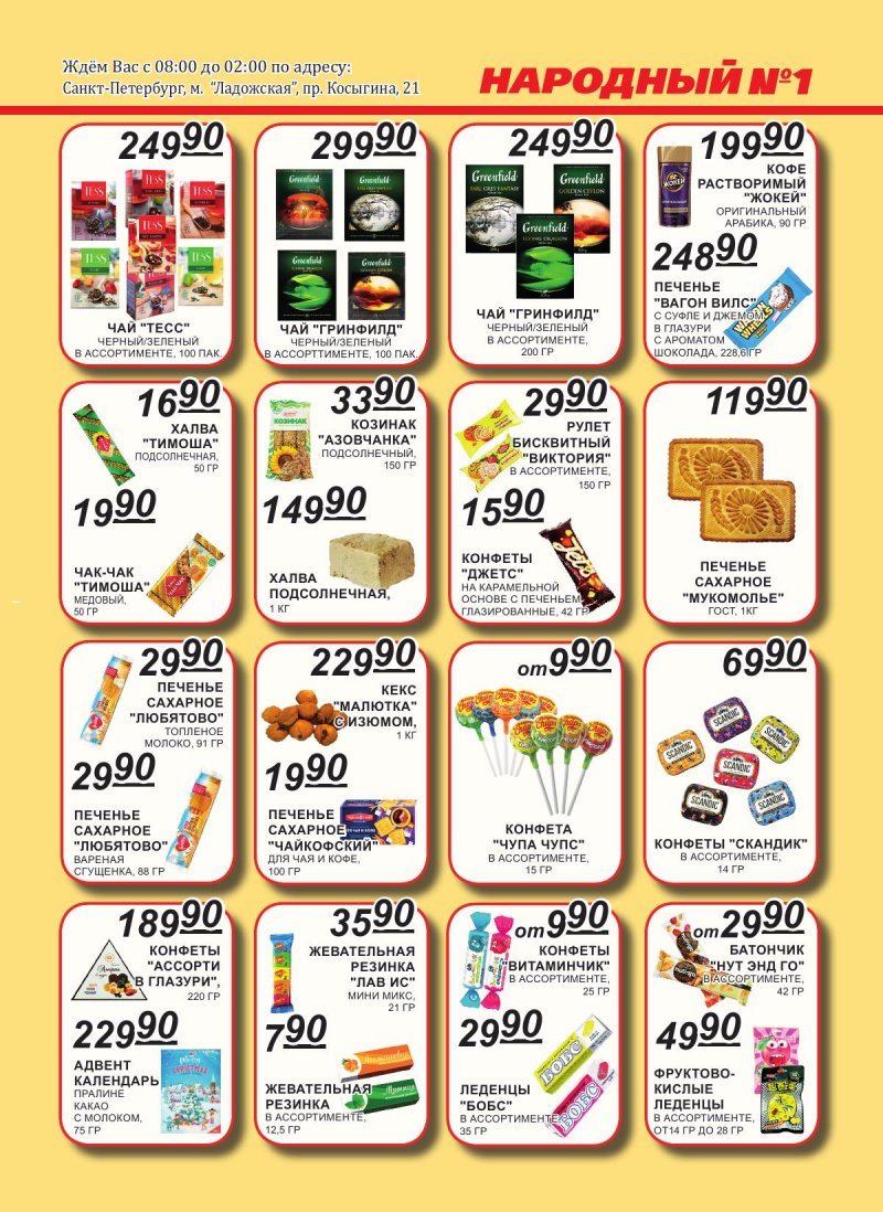 Каталог Народный с 16 по 30 ноября 2025 года страница 7 Каталог Народный с 16 по 30 ноября 2025 года страница 7