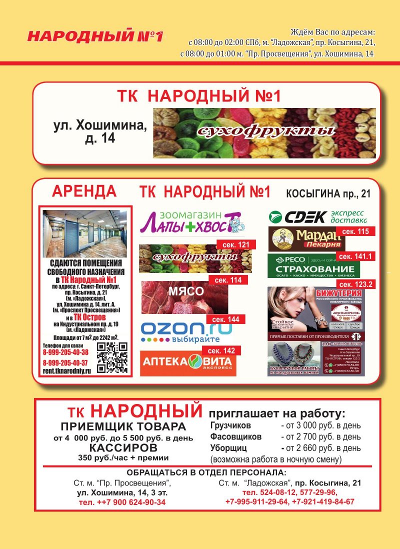 Каталог Народный с 16 по 30 ноября 2025 года страница 8 Каталог Народный с 16 по 30 ноября 2025 года страница 8