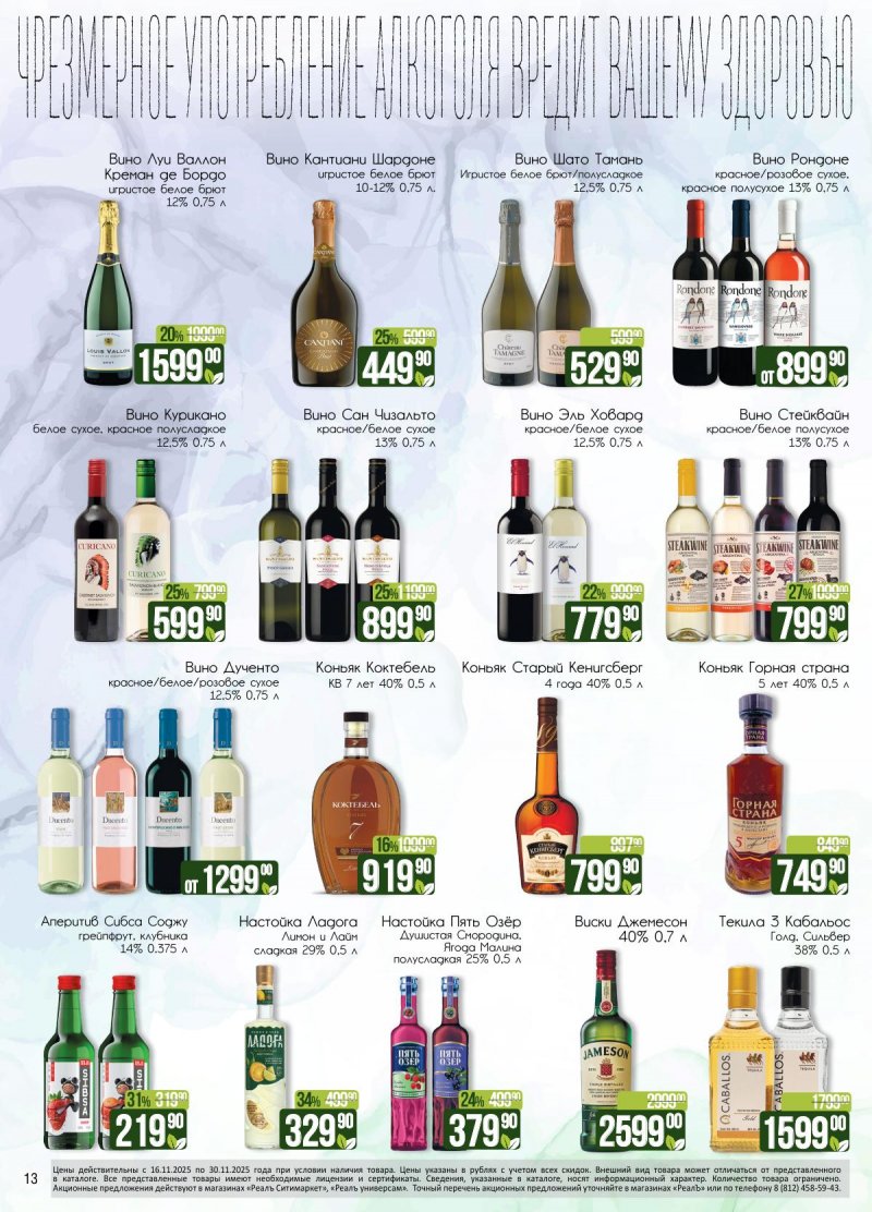 Каталог РеалЪ с 16 по 30 ноября 2025 года страница 13