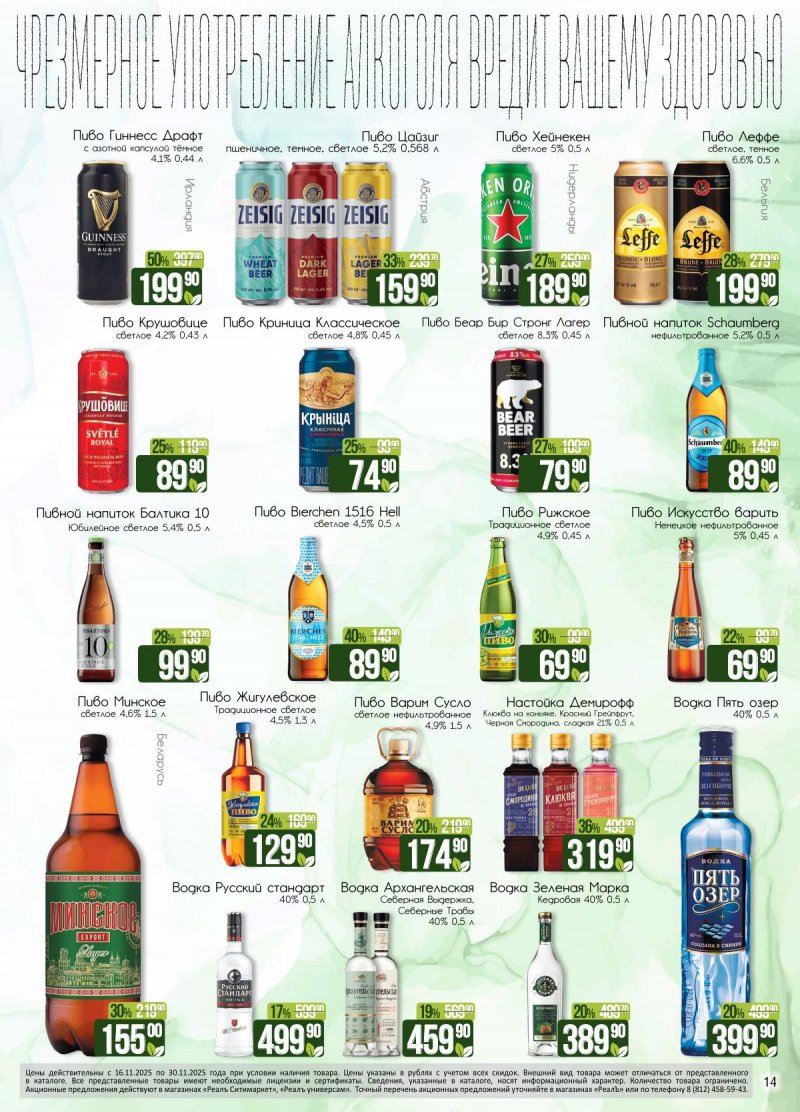 Каталог РеалЪ с 16 по 30 ноября 2025 года страница 14