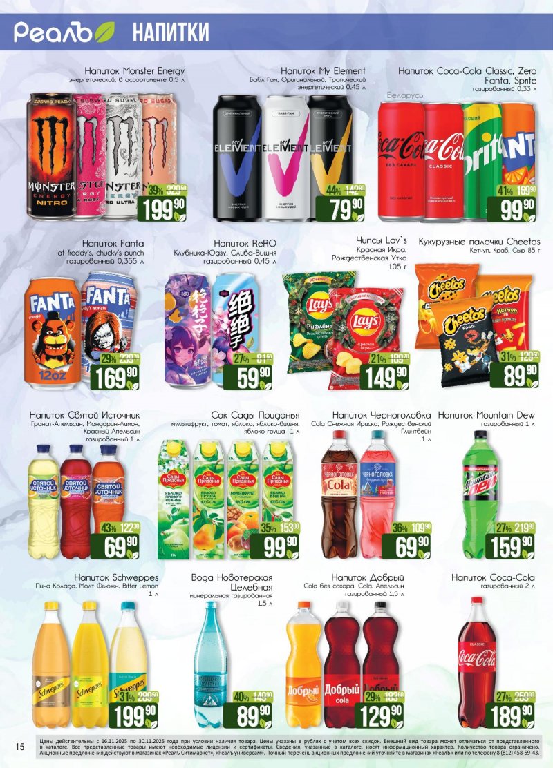 Каталог РеалЪ с 16 по 30 ноября 2025 года страница 15