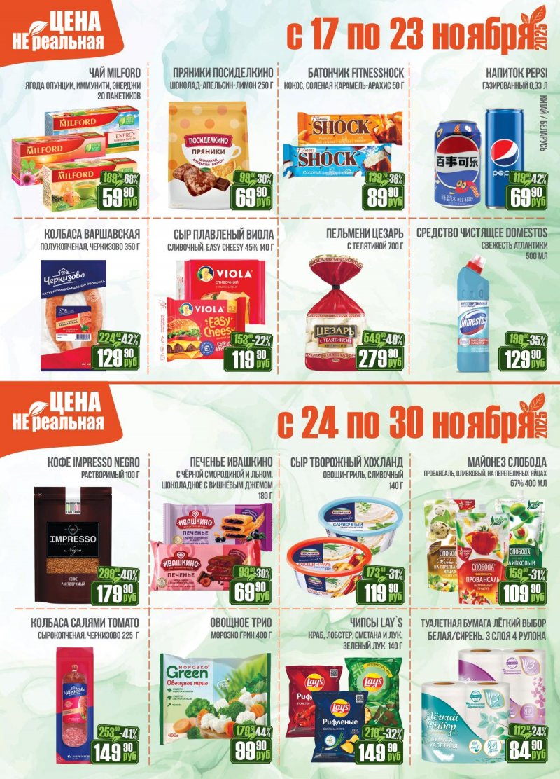 Каталог РеалЪ с 16 по 30 ноября 2025 года страница 17