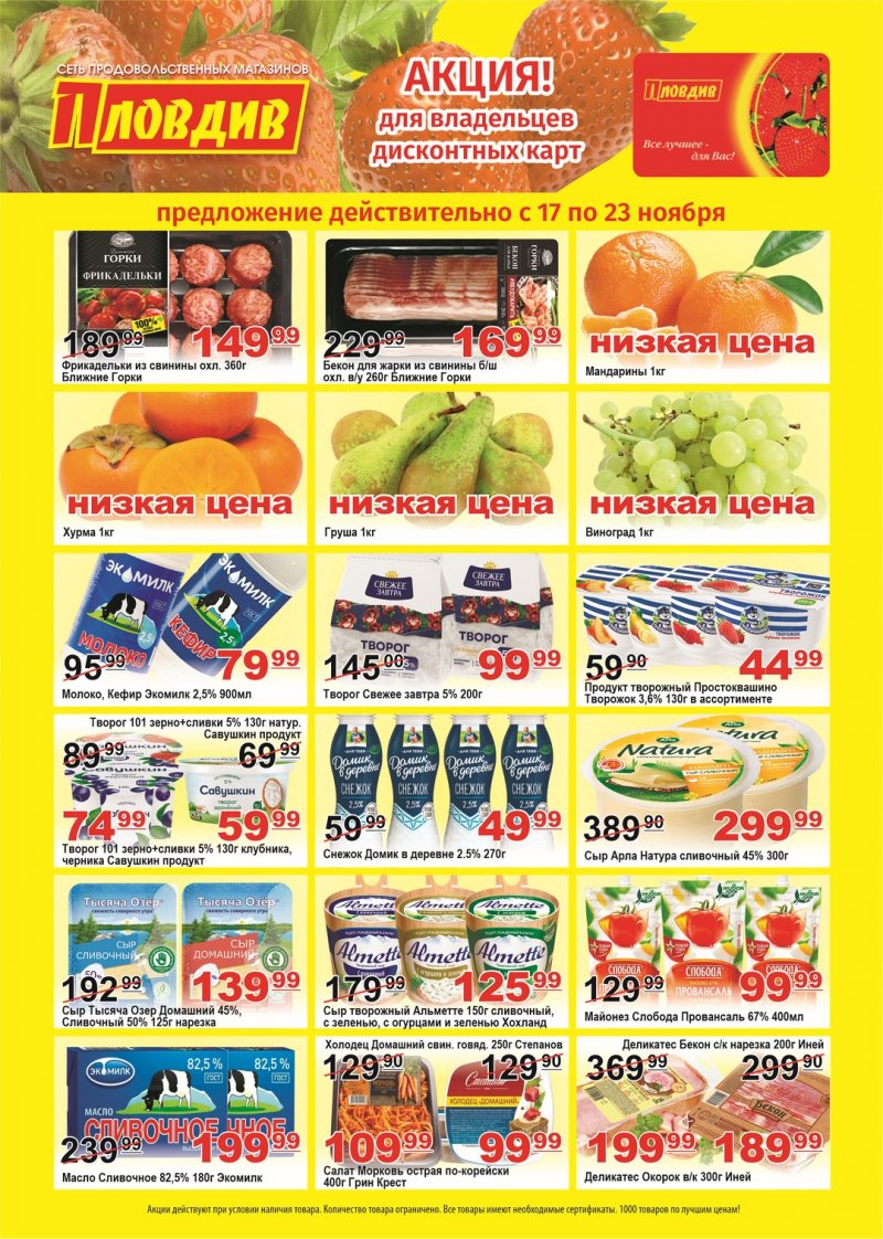 Каталог Пловдив с 17 по 23 ноября 2025 года страница 1 Каталог Пловдив с 17 по 23 ноября 2025 года страница 1