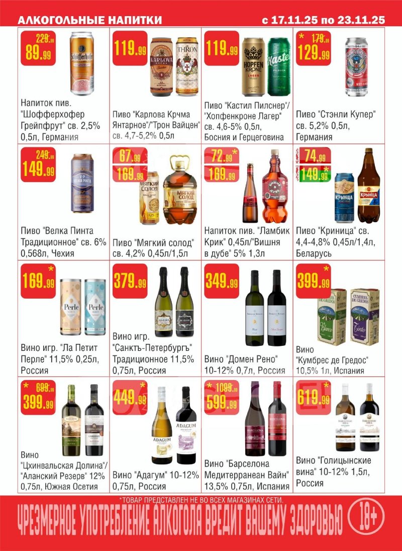 Каталог Семишагофф с 17 по 23 ноября 2025 года страница 10