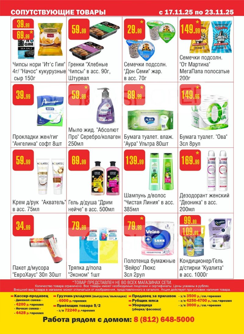 Каталог Семишагофф с 17 по 23 ноября 2025 года страница 12