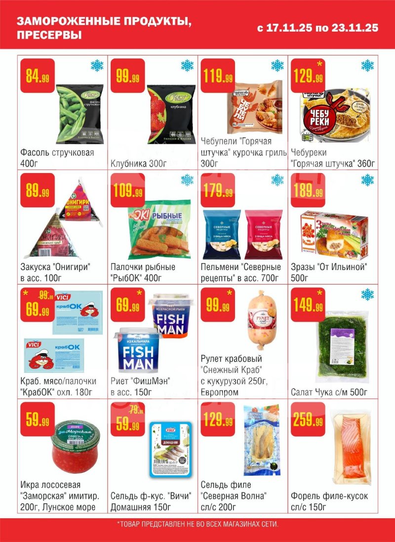 Каталог Семишагофф с 17 по 23 ноября 2025 года страница 4