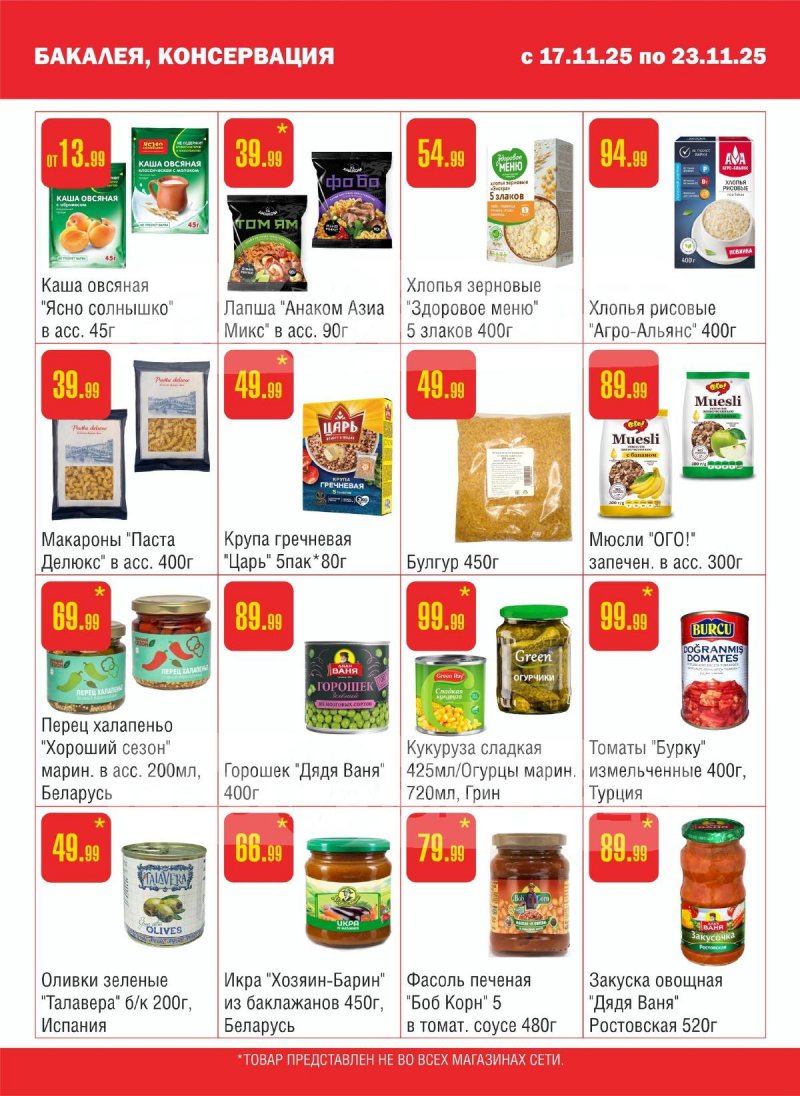 Каталог Семишагофф с 17 по 23 ноября 2025 года страница 5