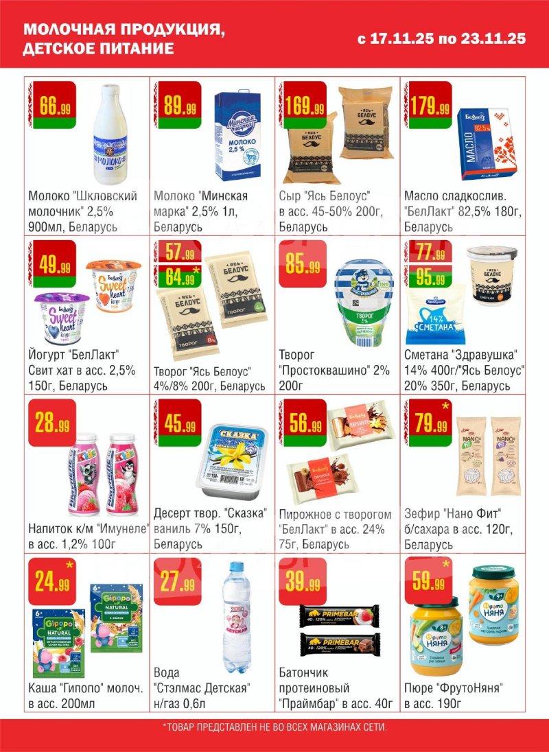 Каталог Семишагофф с 17 по 23 ноября 2025 года страница 6